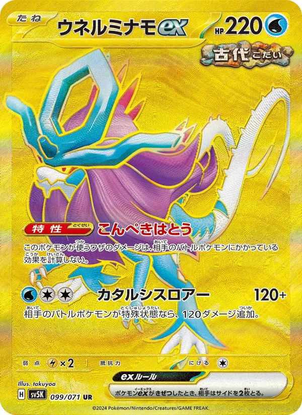 Serpente-Eau-ex