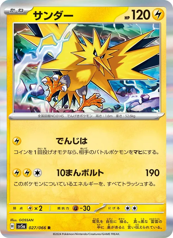 Électhor