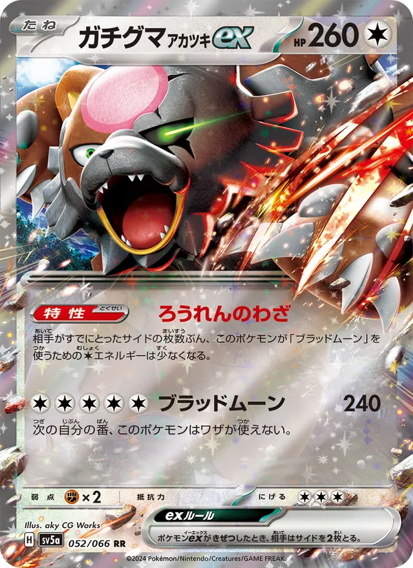 Ursaking Lune Vermeille-ex