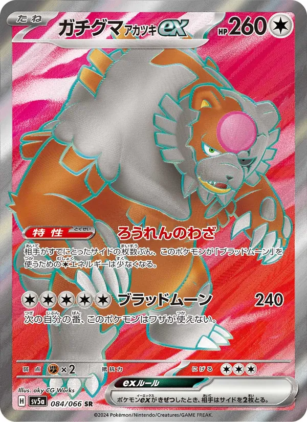Ursaking Lune Vermeille-ex