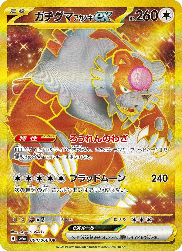 Ursaking Lune Vermeille-ex