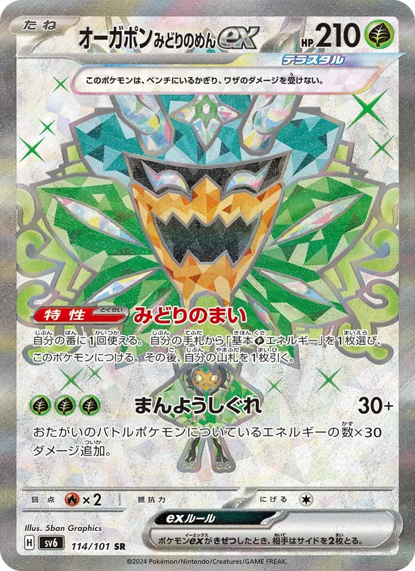 Ogerpon Teal Mask ex