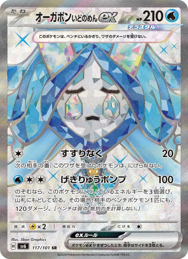 Ogerpon Wellspring Mask ex