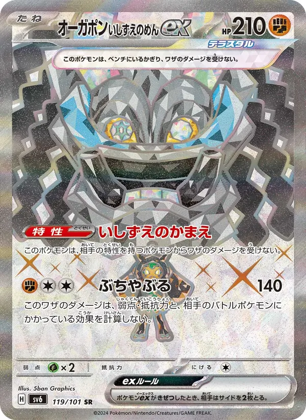 Ogerpon Cornerstone Mask ex