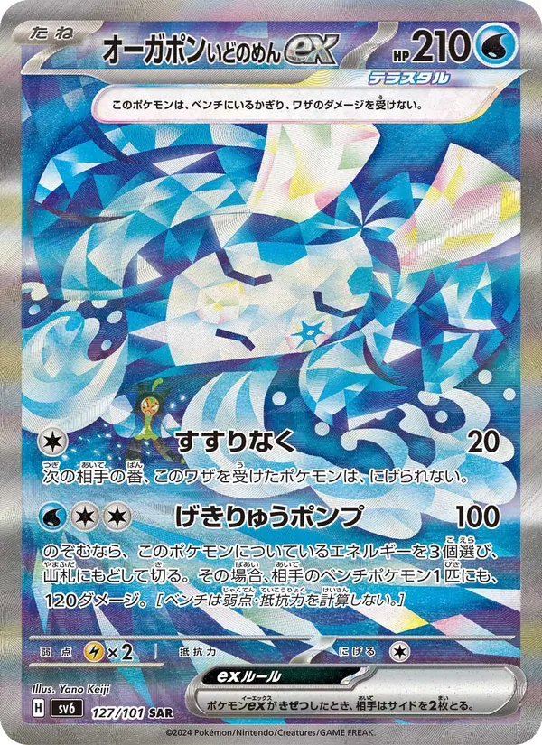 Ogerpon Wellspring Mask ex