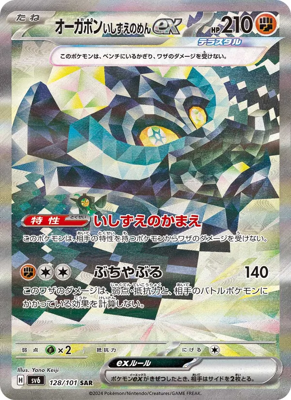 Ogerpon Cornerstone Mask ex