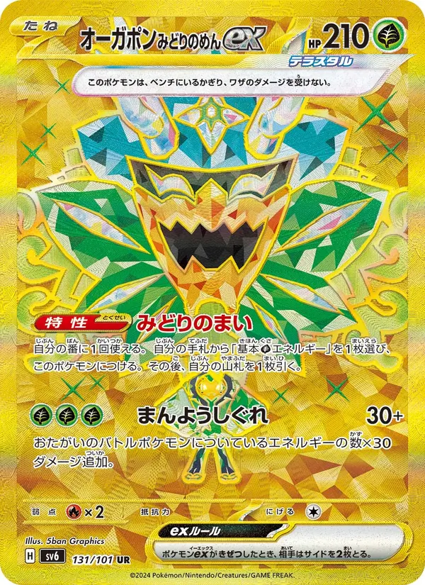 Ogerpon Teal Mask ex