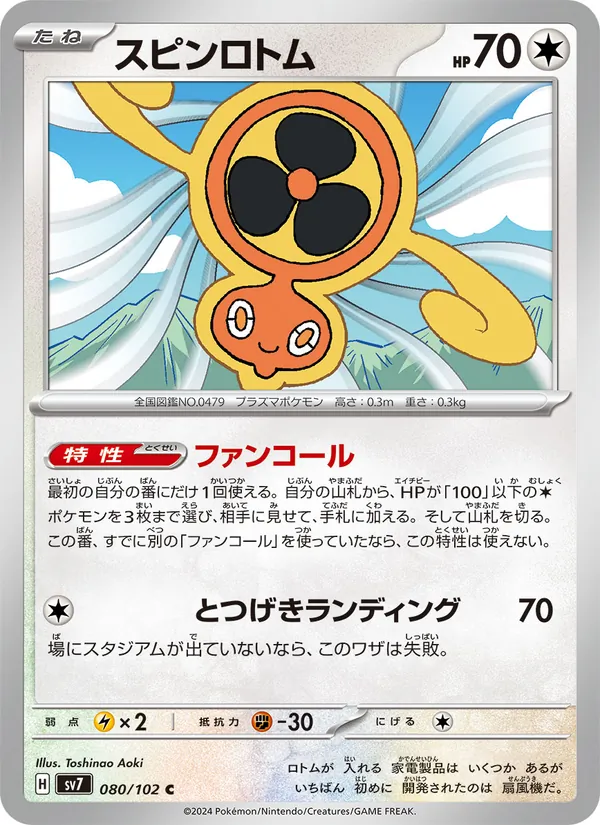 Fan Rotom - [