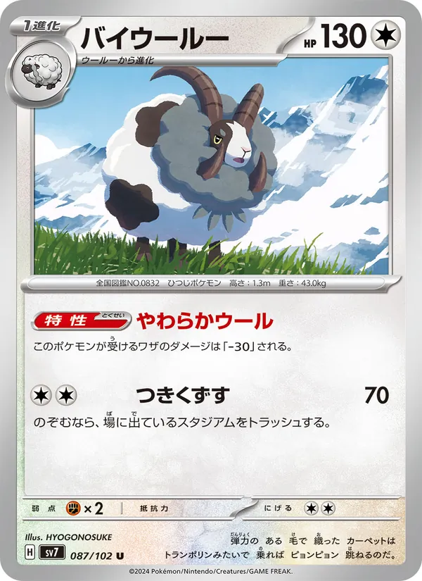 Moumouflon