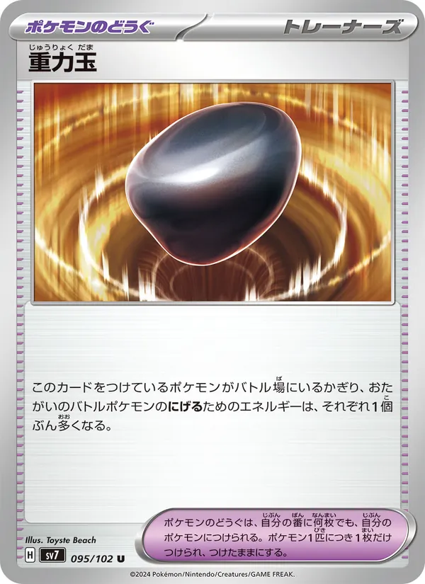 Gravity Orb U