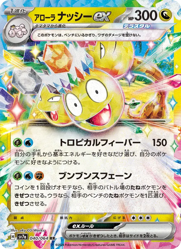 Noadkoko d'Alola-ex