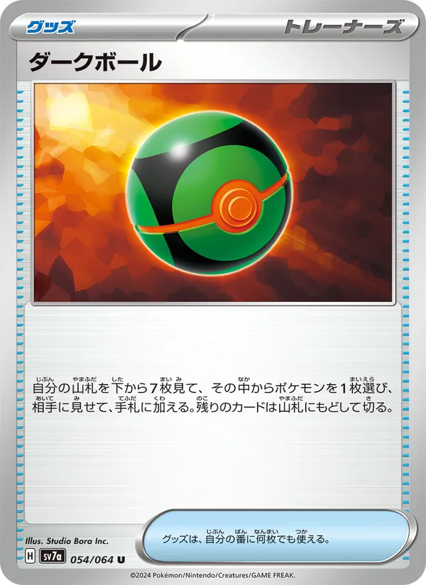 Sombre Ball