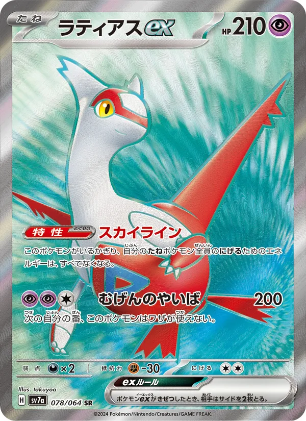 Latias