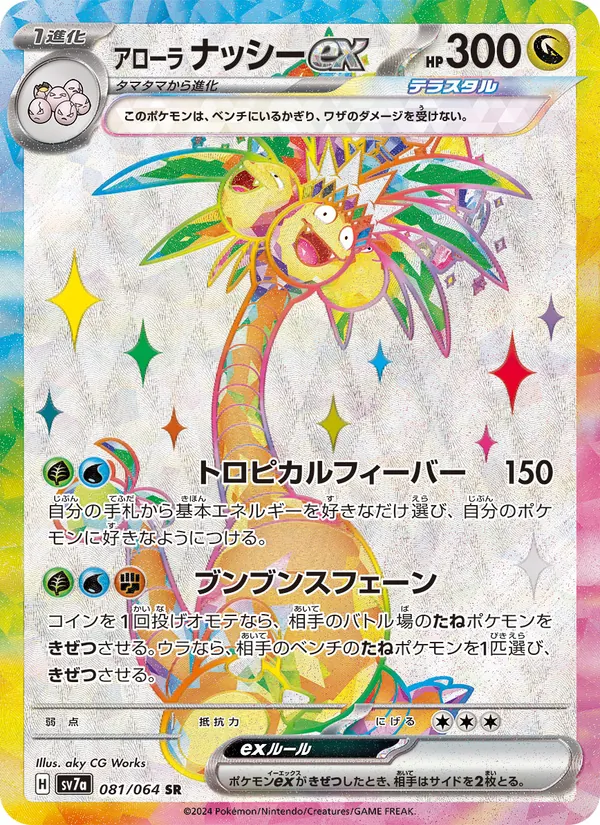 Noadkoko d'Alola-ex