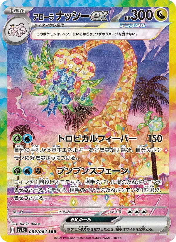 Noadkoko d’Alola