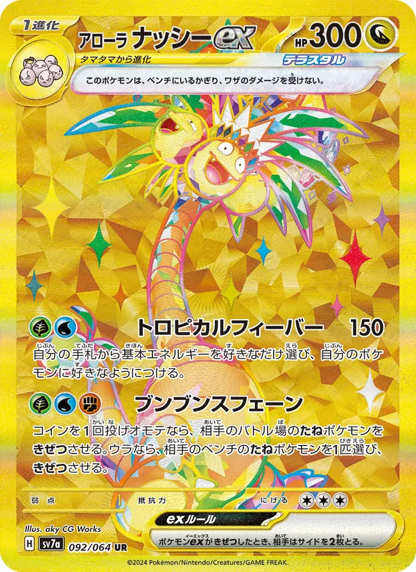 Noadkoko d'Alola-ex