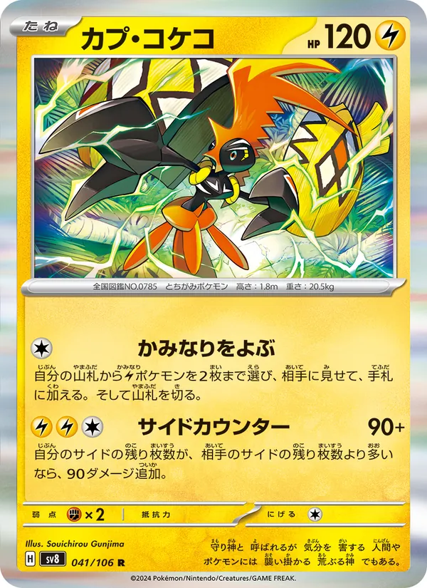 Tokorico