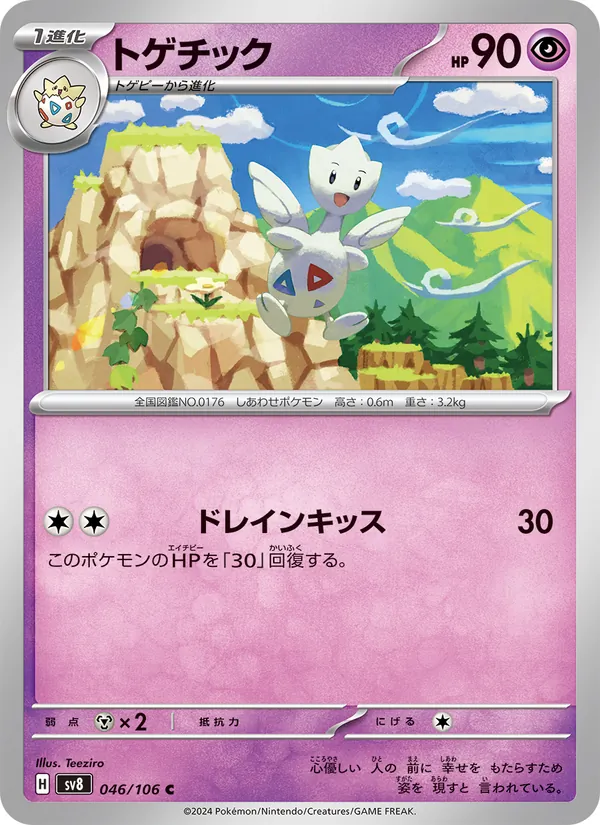 Togetic