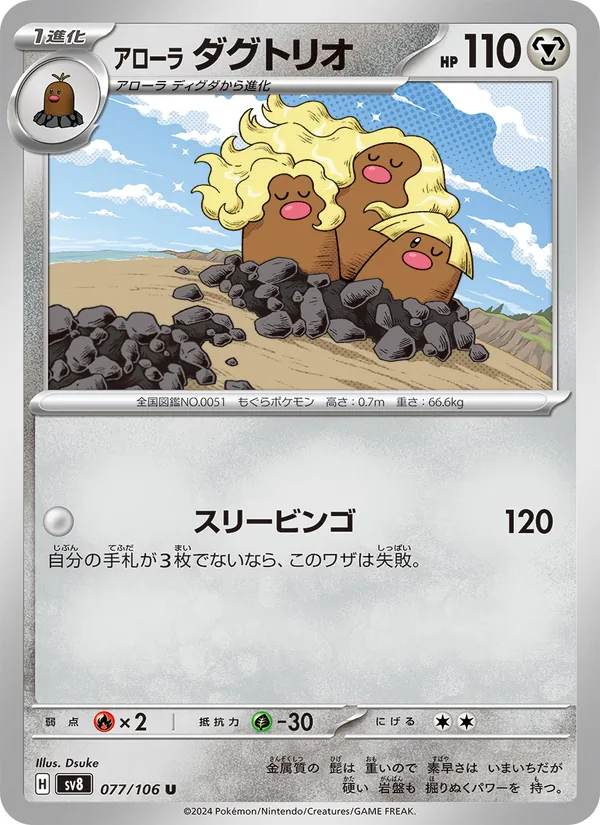 Triopikeur d’Alola