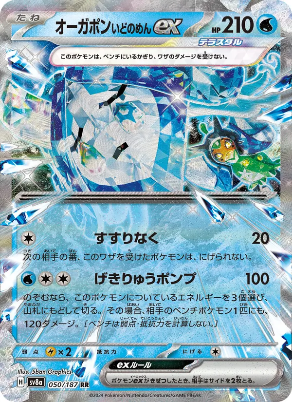 Wellspring Mask Ogerpo