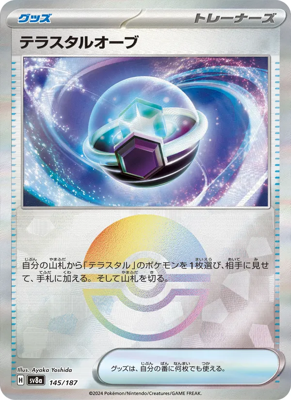 Orbe Téracristal