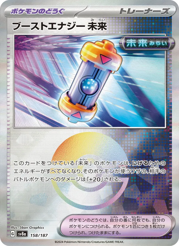 Future Booster Energy