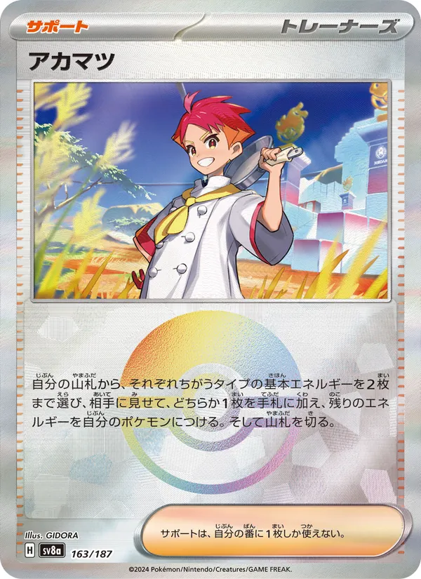 CRISPIN : TERASTAL FESTIVAL EX