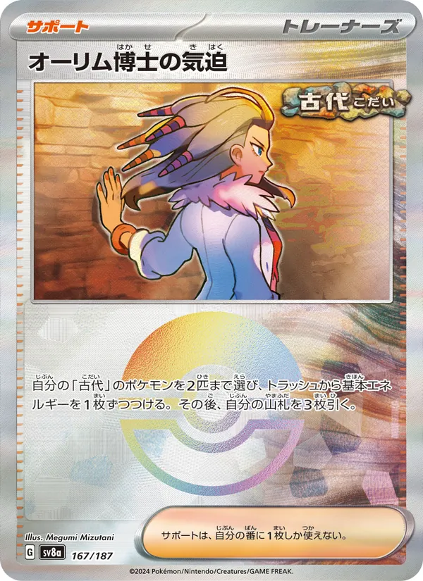 Professor Sada's Vit