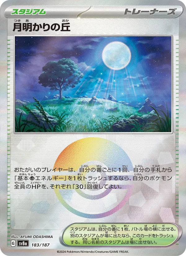 Colline Clair de Lune