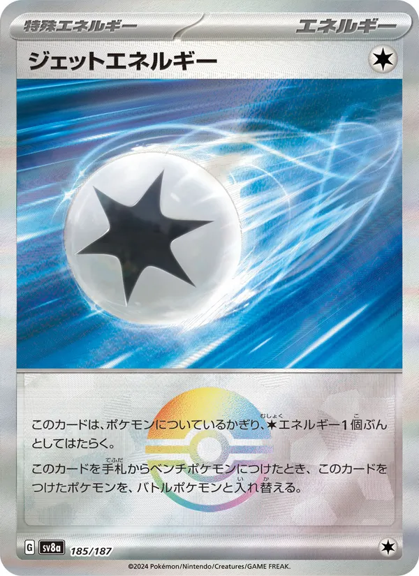 Énergie Propulsion