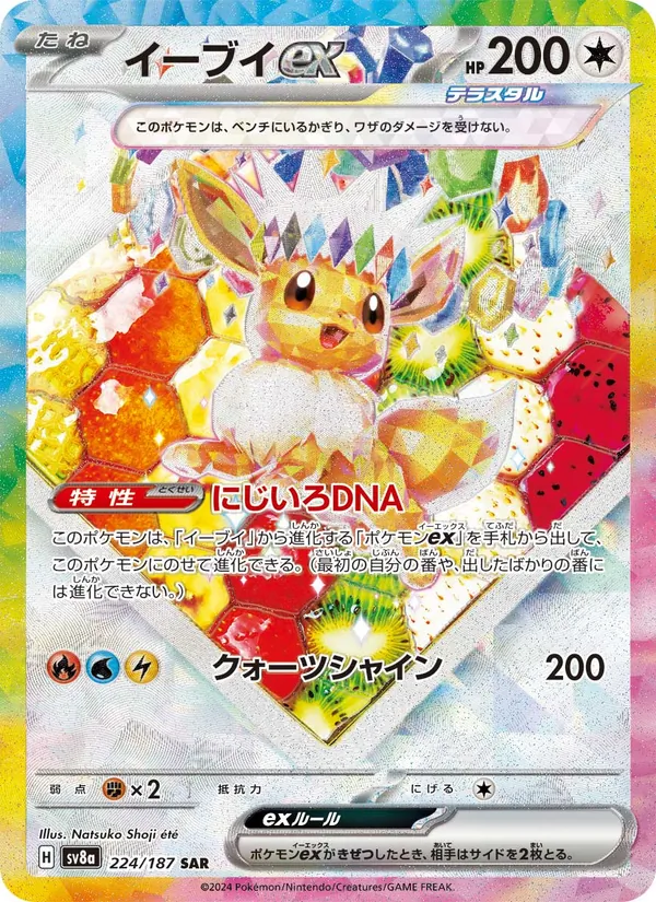 Eevee [ ]