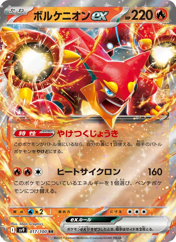Volcanion-ex