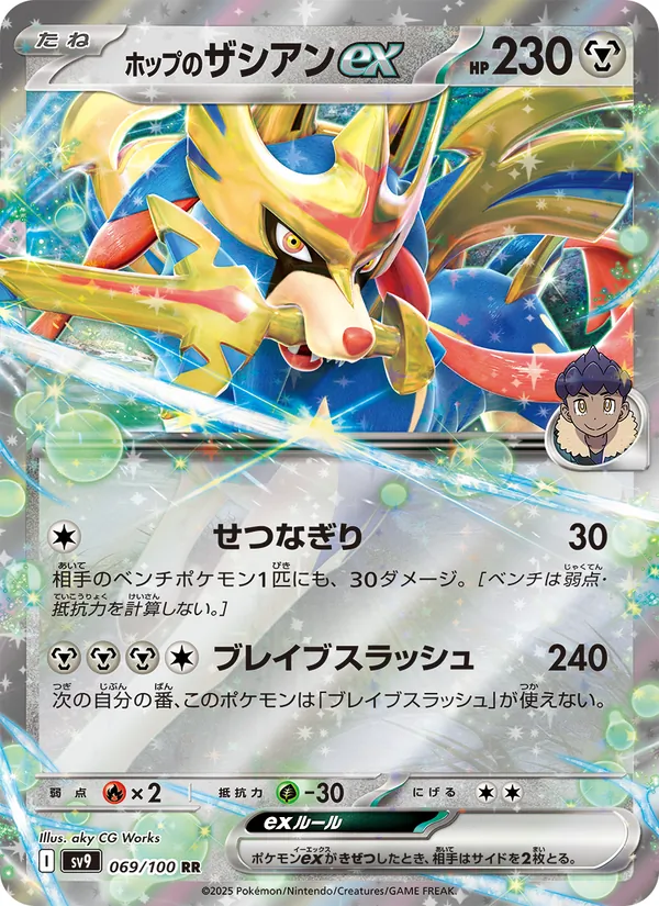 Zacian-ex de Nabil