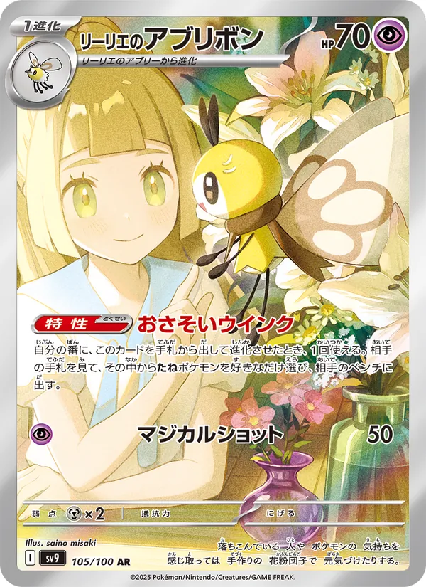 Rubombelle de Lilie