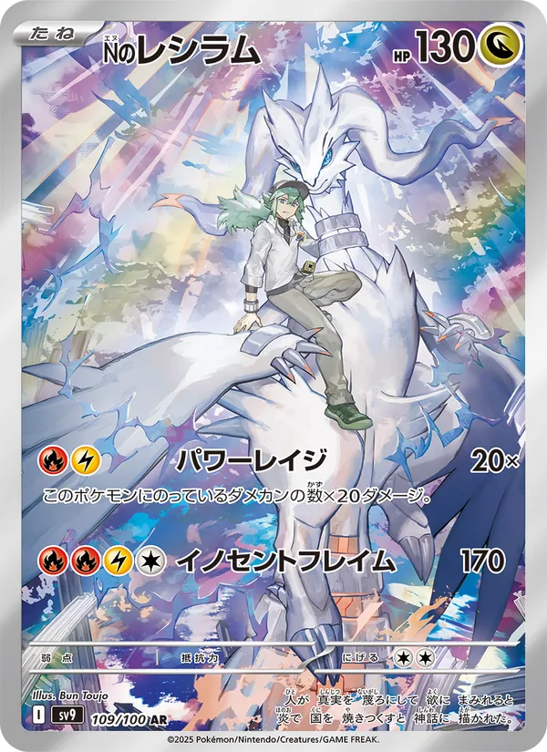 Reshiram de N
