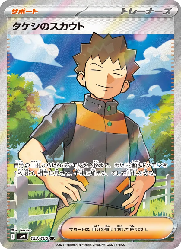 Brock's Scout