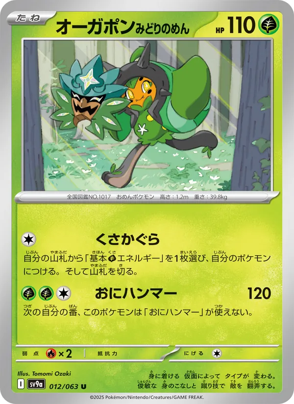 Ogerpon Teal Mask