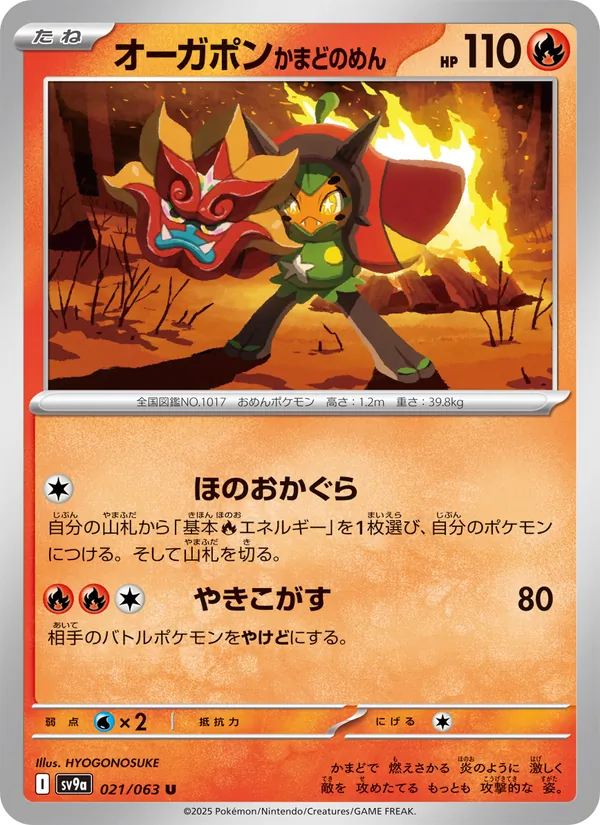 Ogerpon Hearthflame Mask
