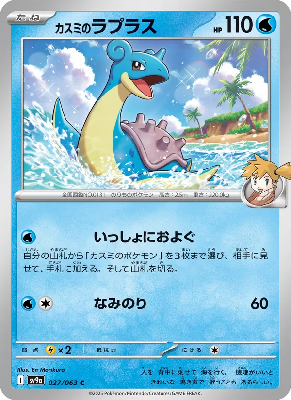 Lokhlass d'Ondine