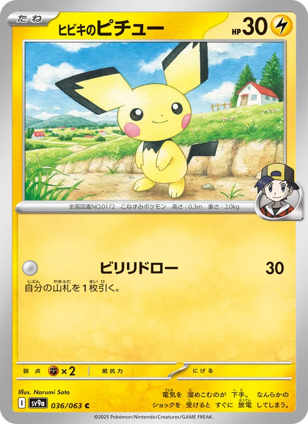Pichu de Luth