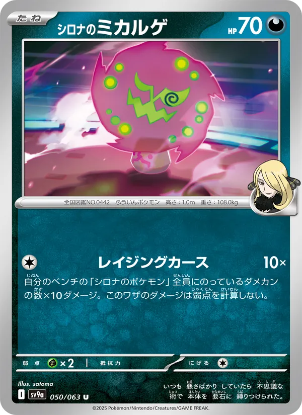 Spiritomb de Cynthia