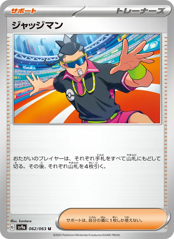 Juge