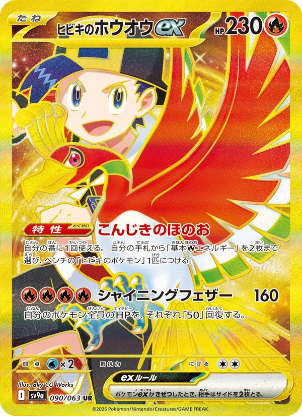 Ho-Oh-ex de Luth