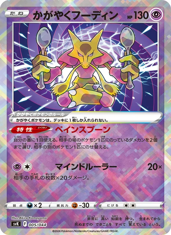 Alakazam