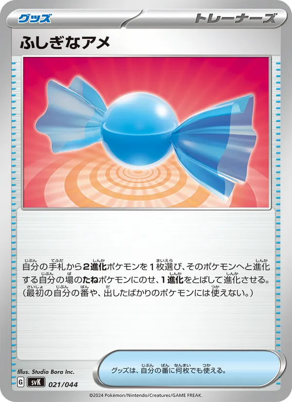 Super Bonbon
