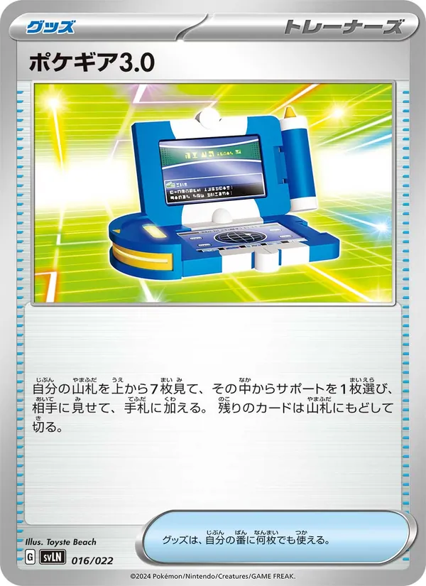 Pkegear 3.0