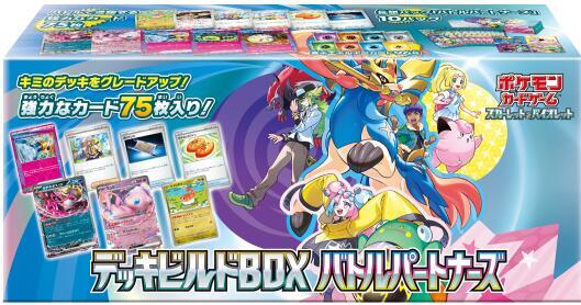 Battle Partners Deck Build Box (Japonais)