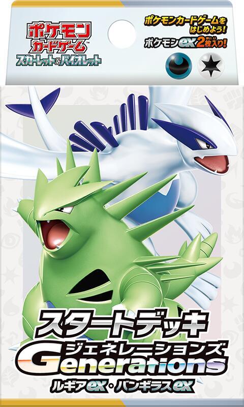 Deck Generations Start Lugia ex Tyranocif — Generations Start Decks (Japonais)