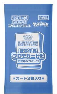 2024 Pokemon Japan Illustration Contest Promo 3 Pack — SV-P Promotional Cards (Japonais)
