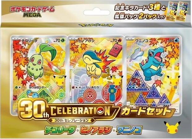 30th Celebration Germignon Héricendre Kaiminus — M-P Promotional Cards (Japonais)